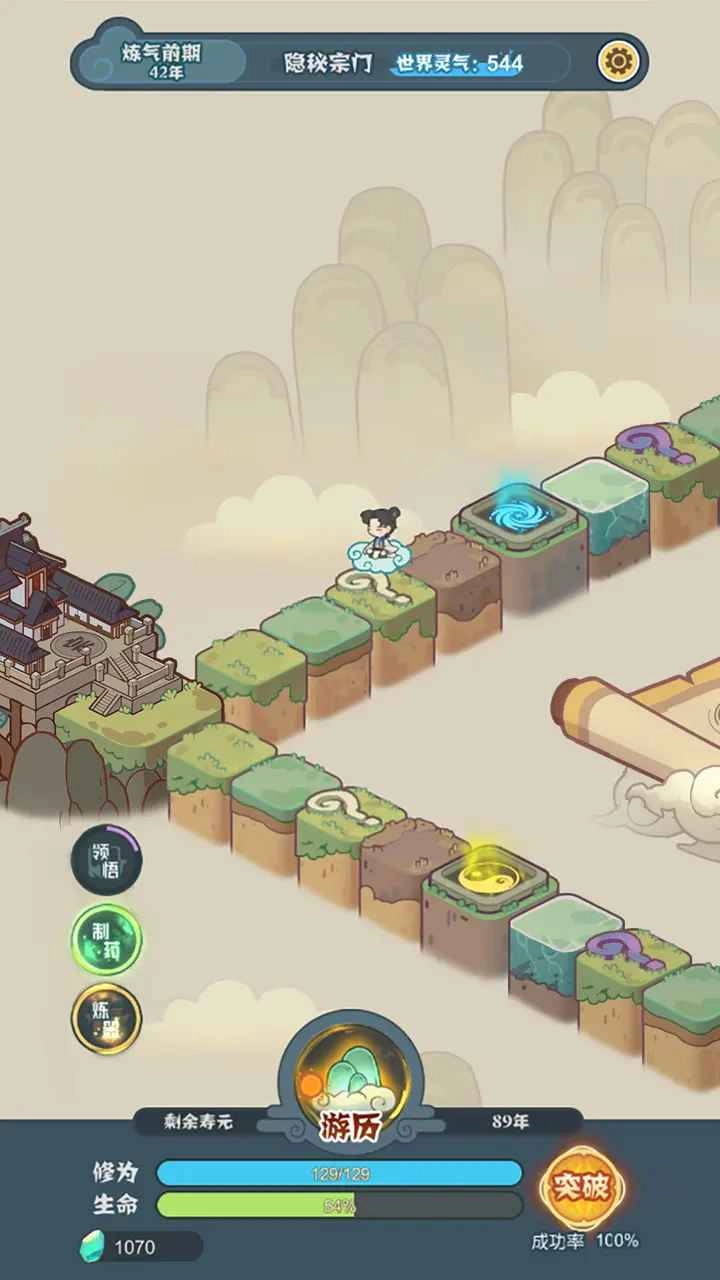 骰定仙途手機版