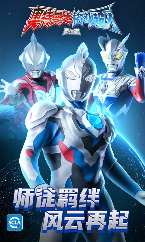 奧特曼格斗超人老版