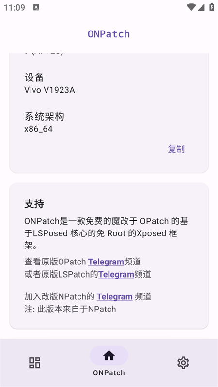 onpatch框架