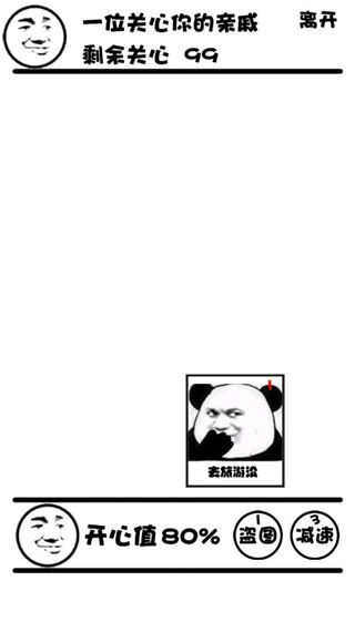 斗图大战之亲戚拜年游戏1