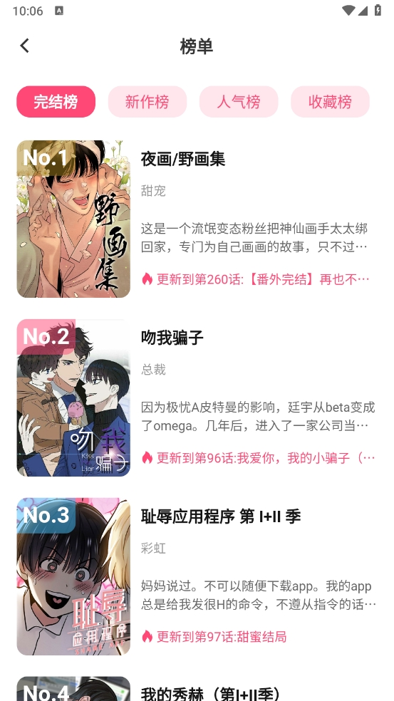 树洞漫画安装最新版(3)