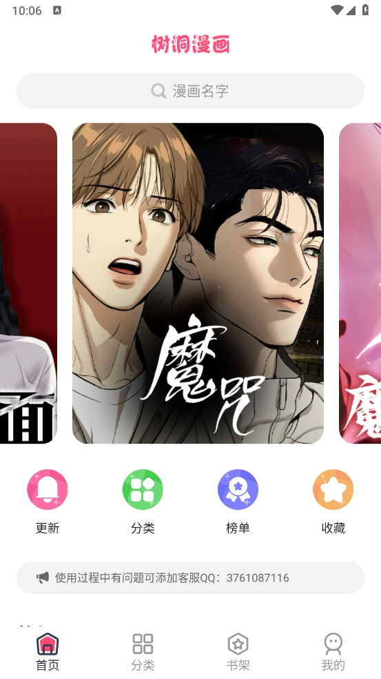 树洞漫画安装最新版(5)