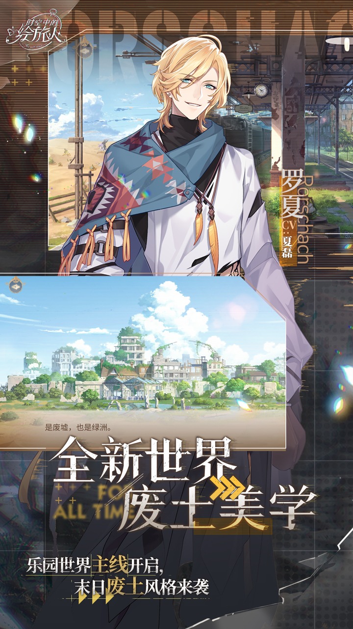 時空中的繪旅人