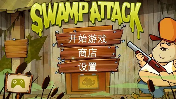 沼澤派對游戲中文版