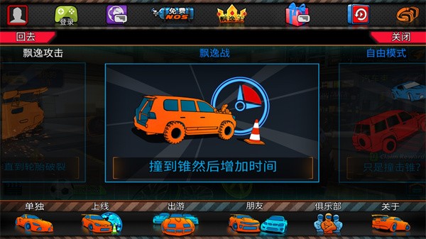 迪拜漂移2菜單版