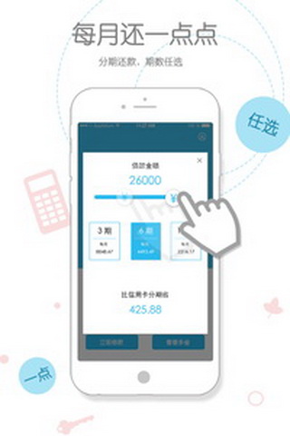 还呗免费版截图3