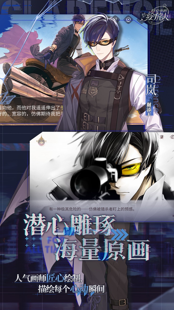 時空中的繪旅人