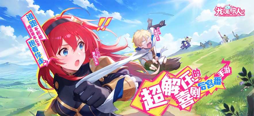 龍魂旅人電腦版