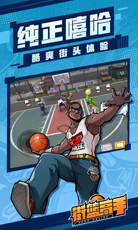 街籃高手正版