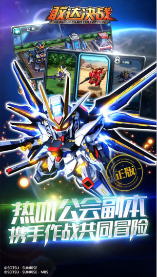 敢达决战免费版图4