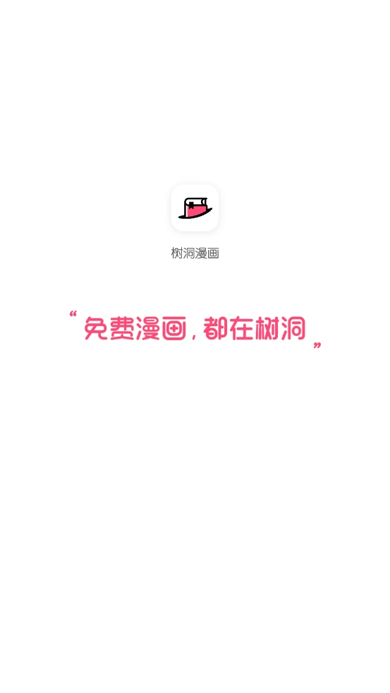 树洞漫画安装最新版(6)