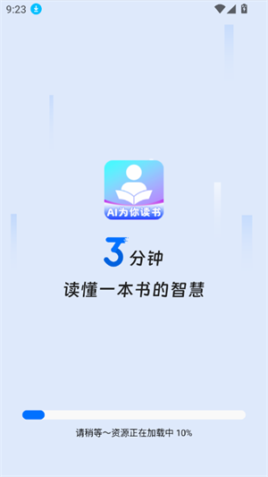 AI为你读书手机版