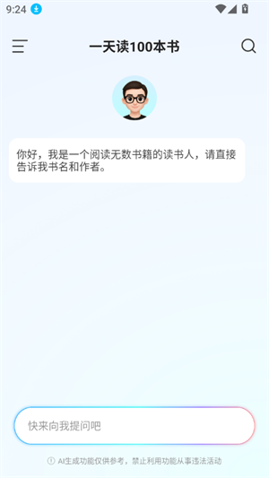 AI为你读书手机版