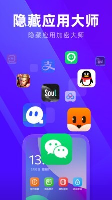 隐藏应用加密大师图3