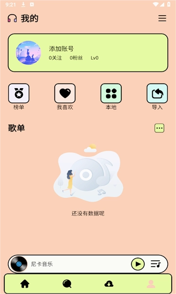 尼卡音乐截图0