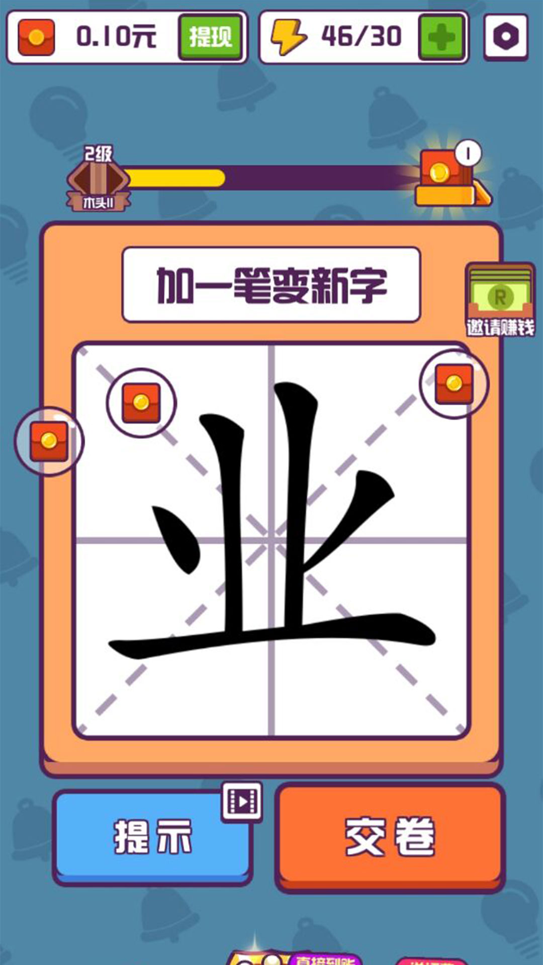 漢字高手正版