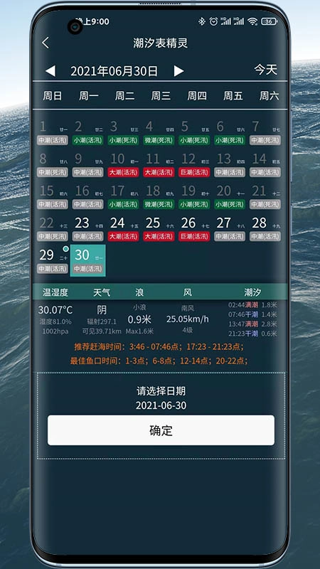 潮汐表精灵图2