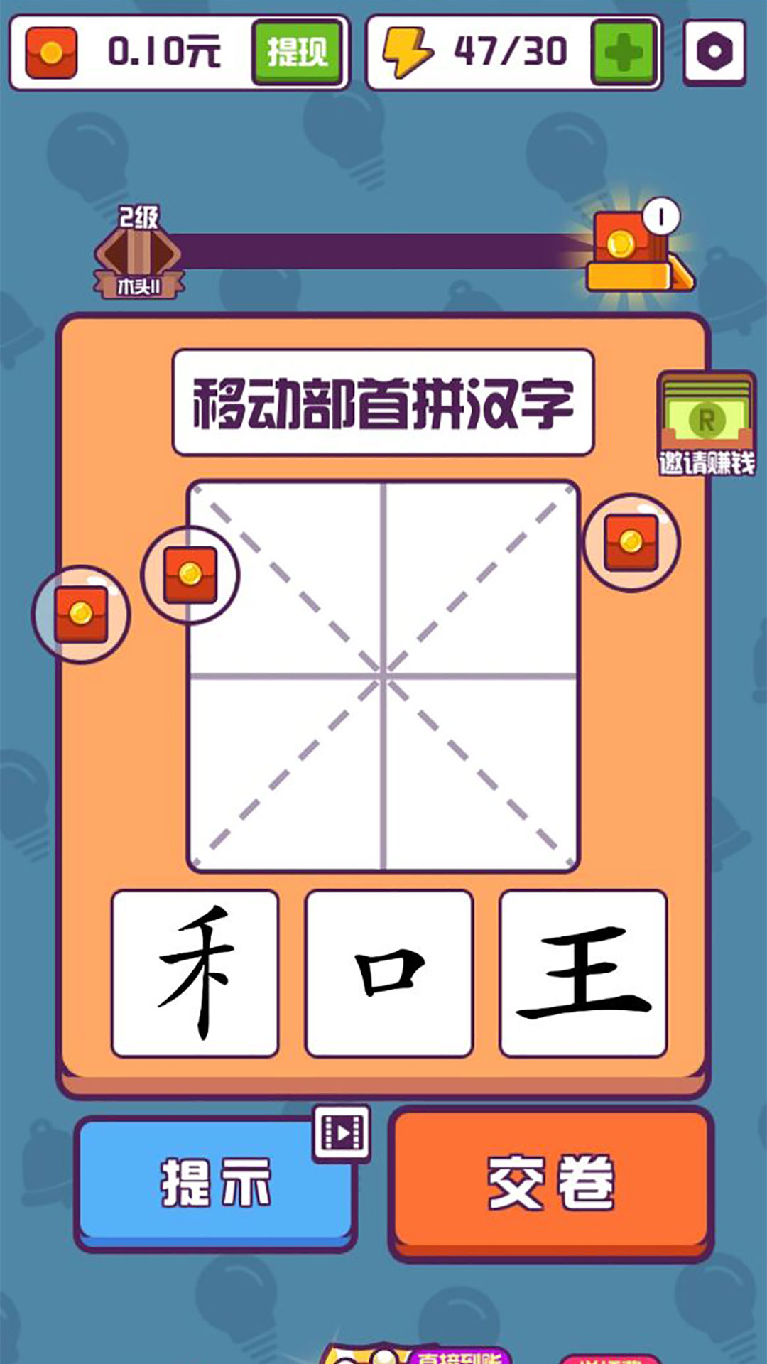 漢字高手正版
