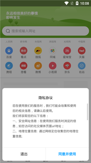 小米浏览器手机版截图0