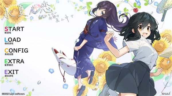 永夏之戀手機(jī)版