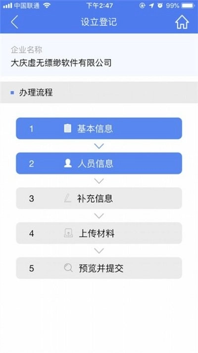 河南掌上登记最新版图4