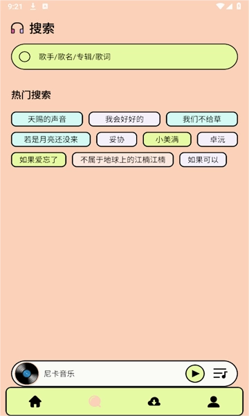 尼卡音乐截图1