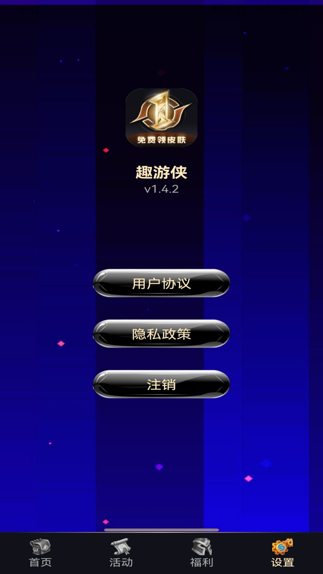 趣游侠领皮肤 (1)