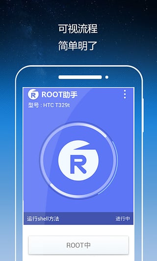 root手機版