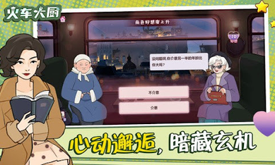 火車大廚中文版