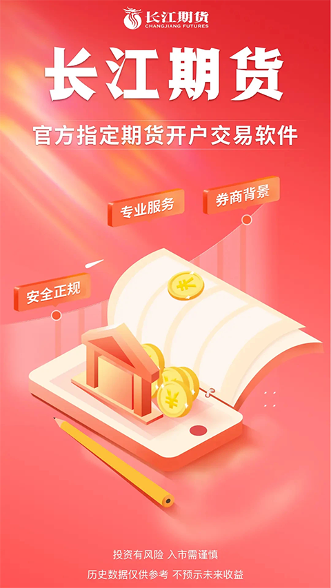 長(zhǎng)江期貨