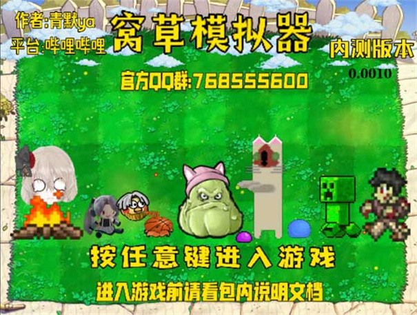 窝草模拟器植物大战僵尸