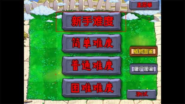 窝草模拟器植物大战僵尸