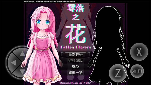 零落之花汉化版截图3