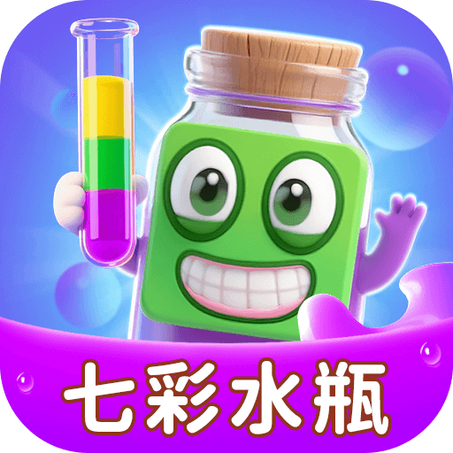 七彩水瓶红包版