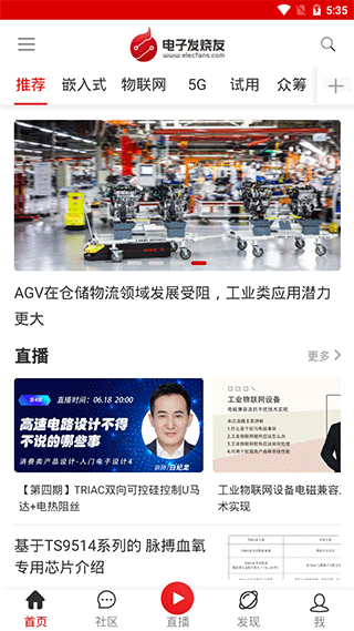 電子發(fā)燒友手機(jī)客戶端