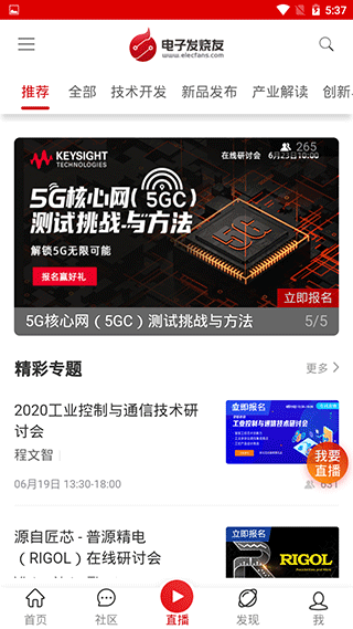電子發(fā)燒友手機(jī)客戶端
