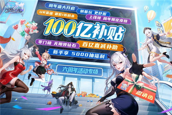 闪烁之光国际版(2)