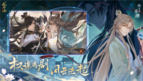 花亦山心之月網易渠道服