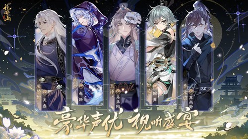 花亦山心之月網易渠道服