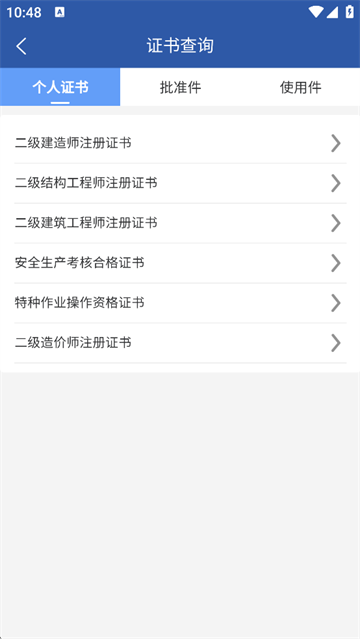 陜西住建執業證書