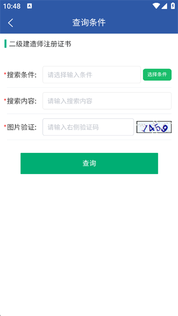 陜西住建執業證書