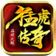 猛虎传奇十二职业