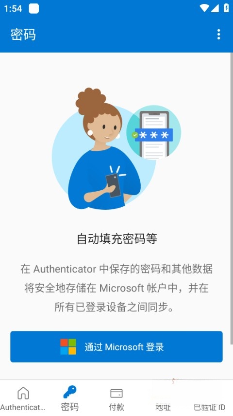 微軟身份驗證器