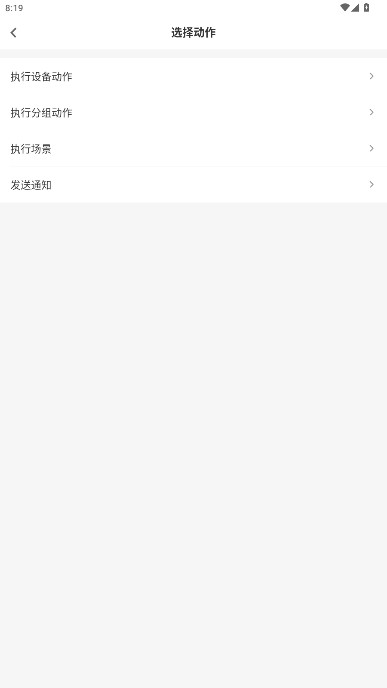 云智能手机远程控制开关软件  手机版(6)