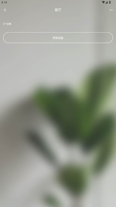 云智能手机远程控制开关软件  手机版(2)