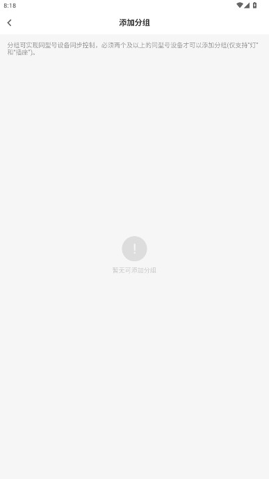 云智能手机远程控制开关软件  手机版(3)