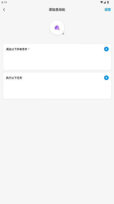 云智能手机远程控制开关软件  手机版(5)
