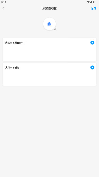 云智能手机远程控制开关软件  手机版(4)