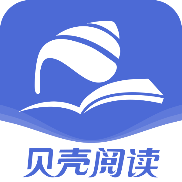 贝壳阅读  手机版