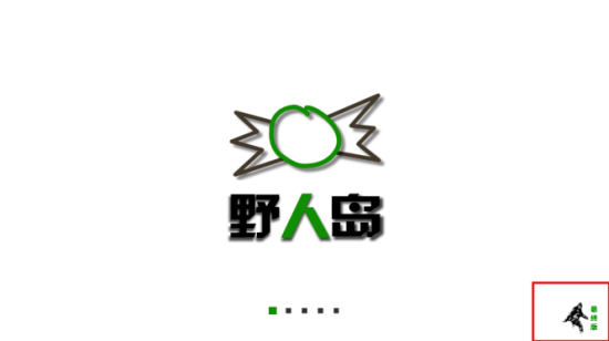 生存战争野人岛呆呆